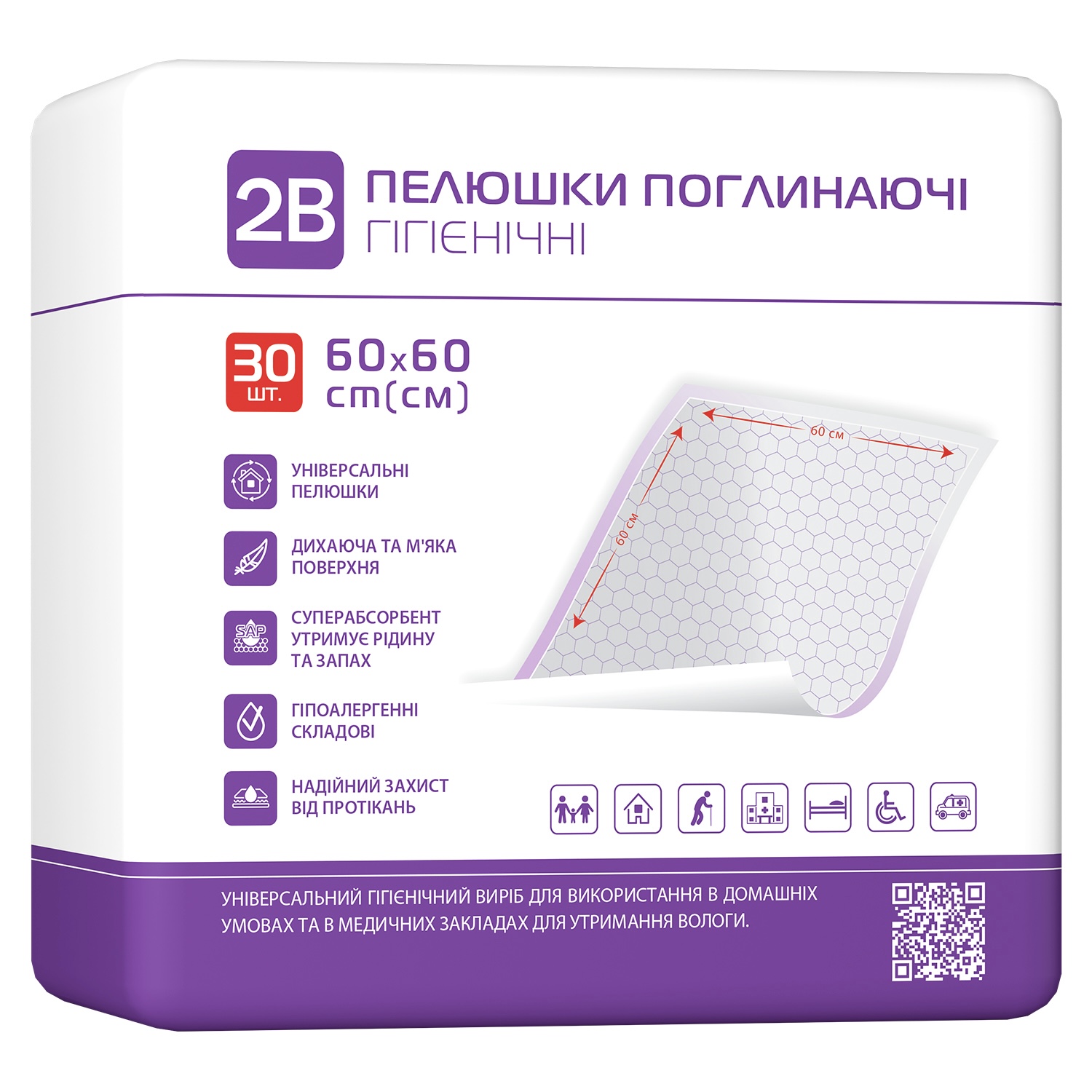 Пелюшки гігієнічні поглинаючі 60х60см 30шт/уп